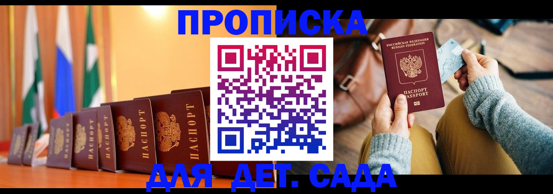 прописка для школы в Лесном