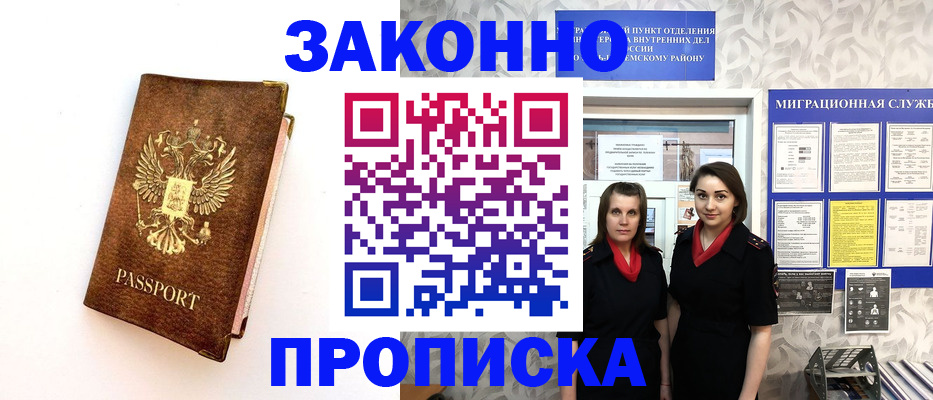 временная регистрация для школы в Лесном