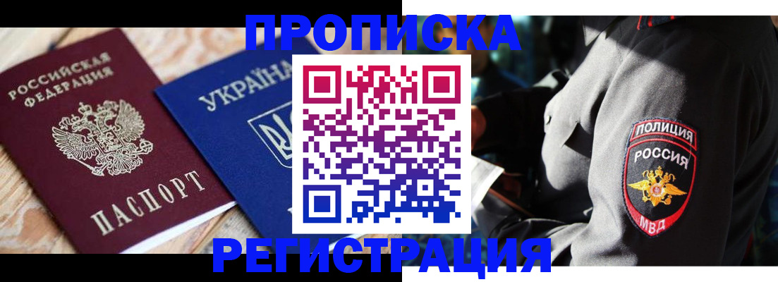 прописка для работы в Лесном