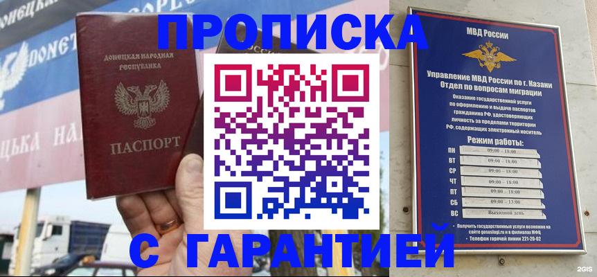 прописка для работы в Лесном